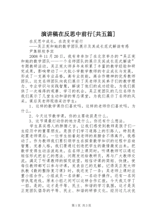 演讲在反思中前行[共五篇]