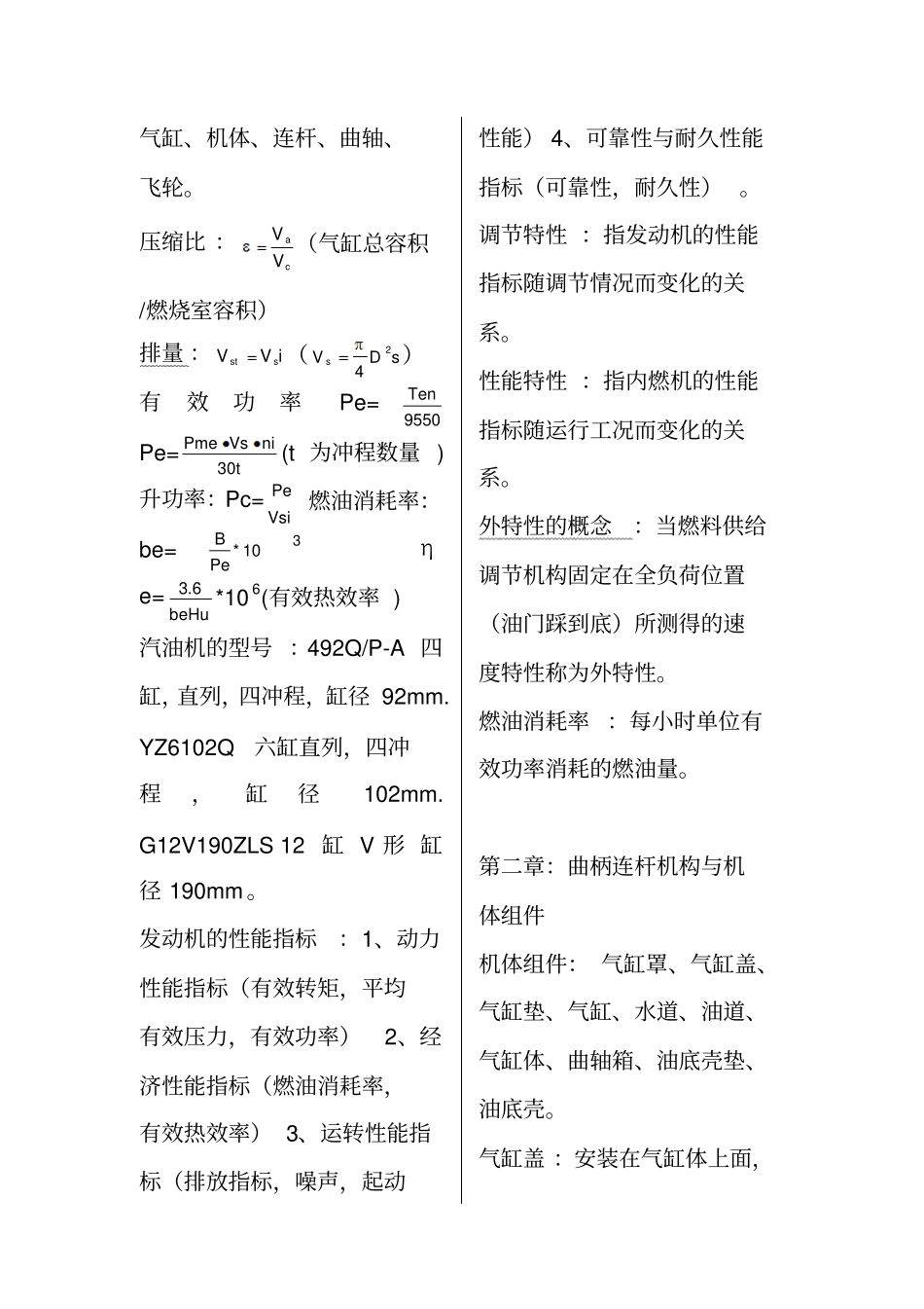 汽车发动机复习概要_第2页