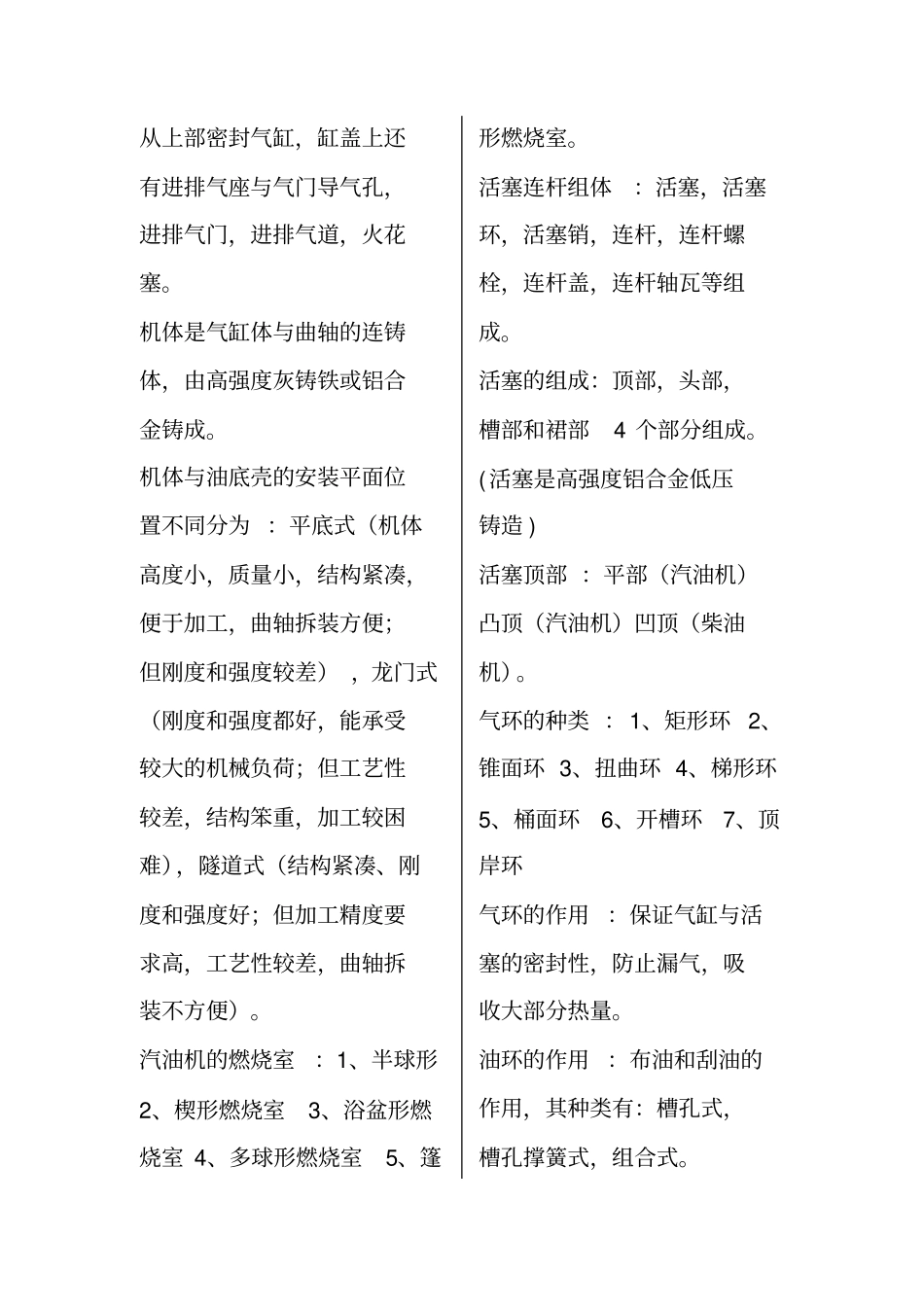 汽车发动机复习概要_第3页