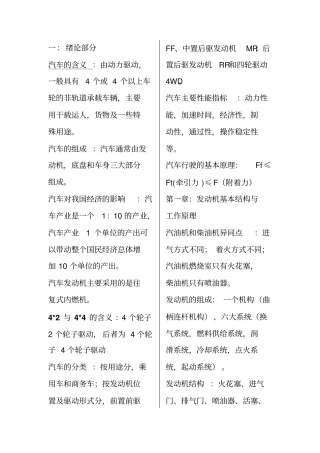 汽车发动机复习概要