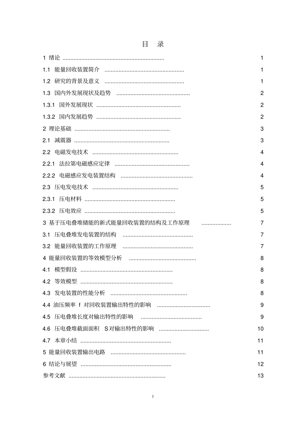 汽车减震器能量回收装置设计讲解_第1页