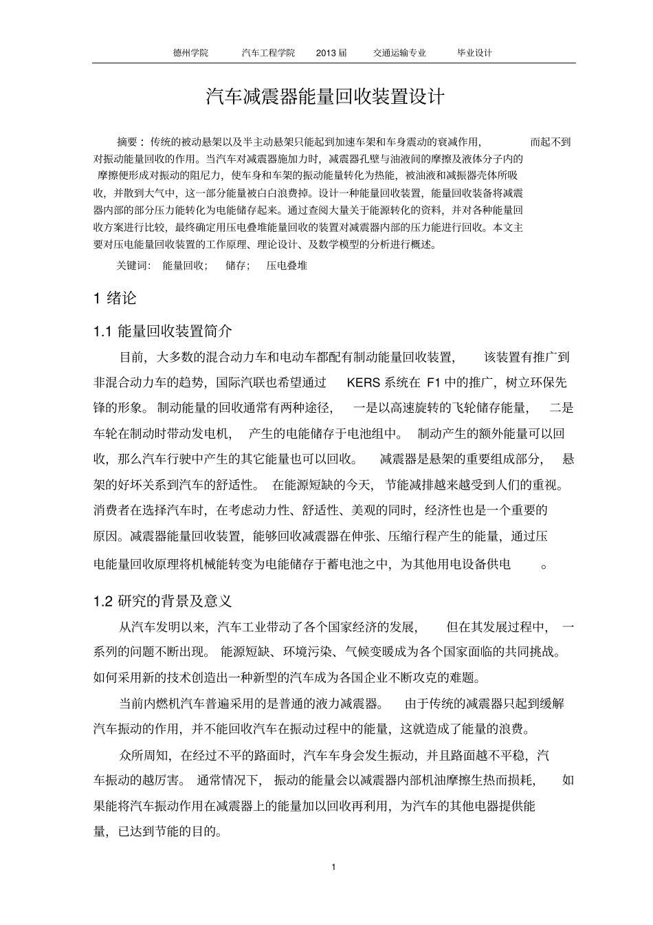 汽车减震器能量回收装置设计讲解_第2页