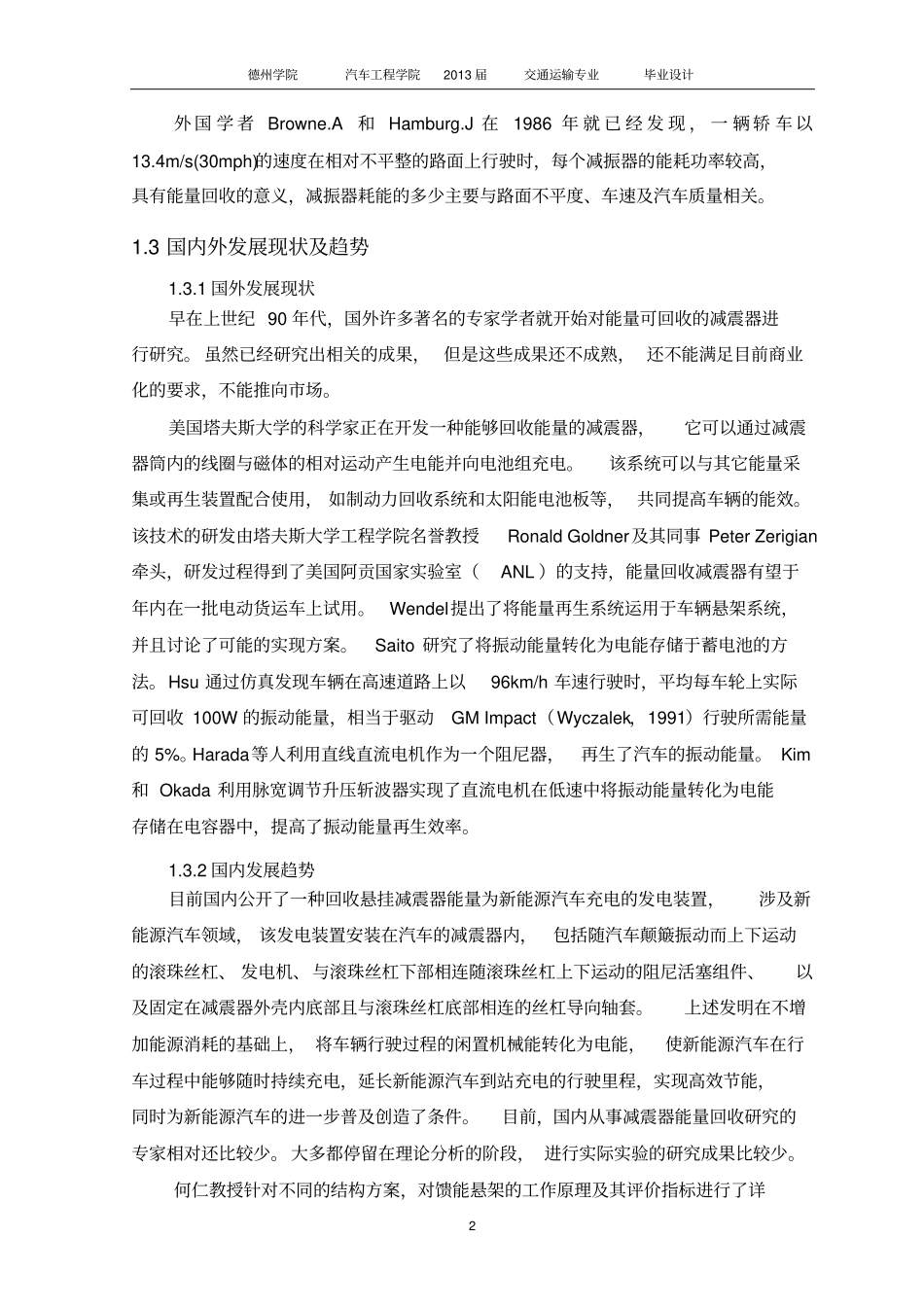 汽车减震器能量回收装置设计讲解_第3页