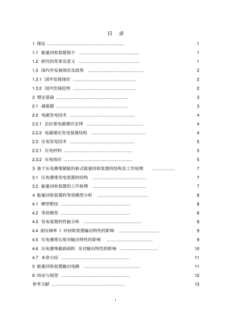 汽车减震器能量回收装置设计讲解