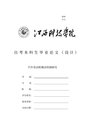 汽车发动机噪音控制研究讲解