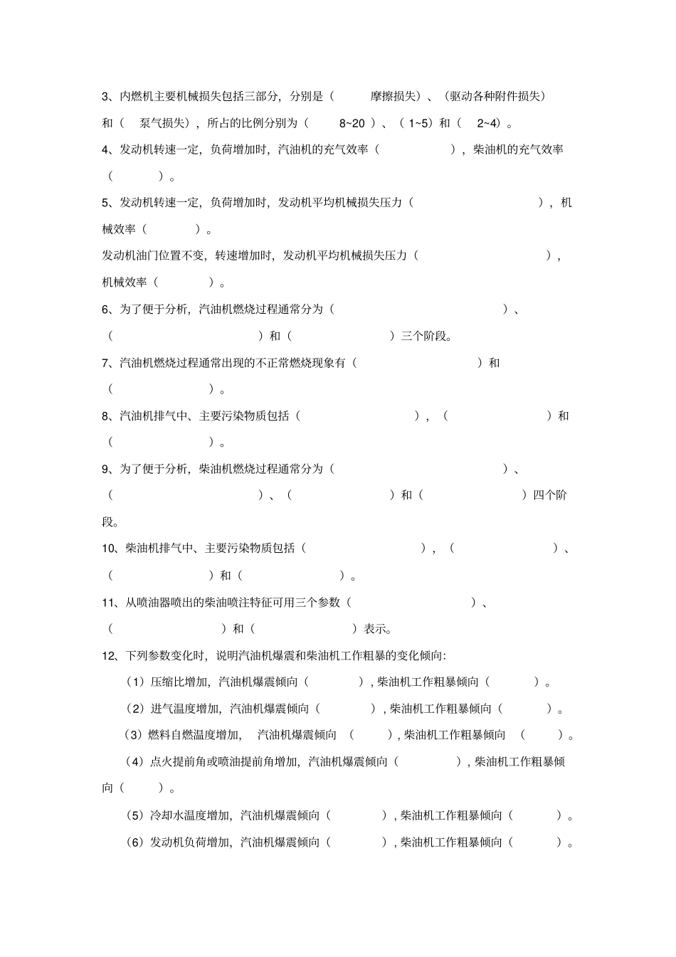 汽车发动机原理复习思考题_第2页