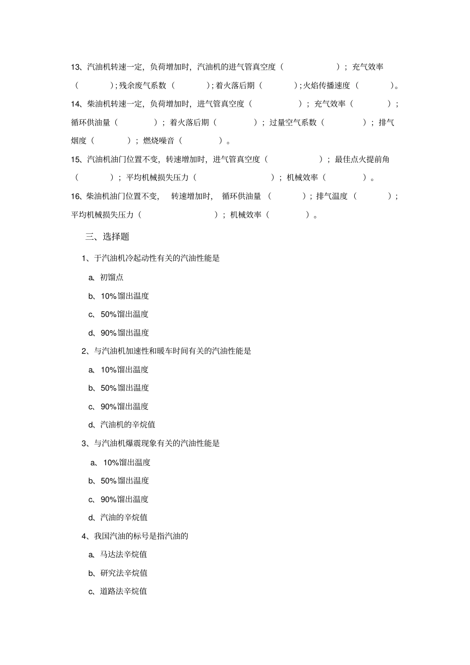 汽车发动机原理复习思考题_第3页
