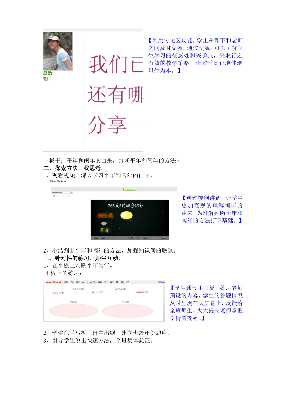 《年月日》练习详案附图1_第2页