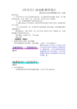 《年月日》练习详案附图1