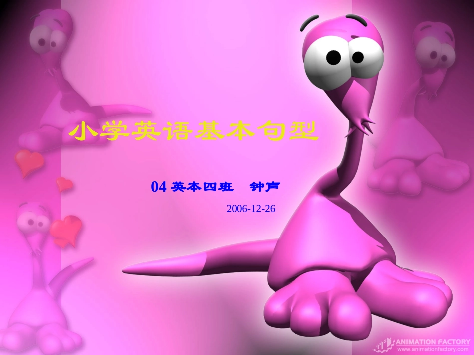 小学英语句型_第1页