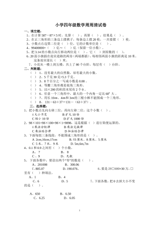 小学四年级数学周周清试卷