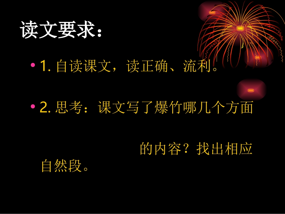 爆竹声声课件_第2页