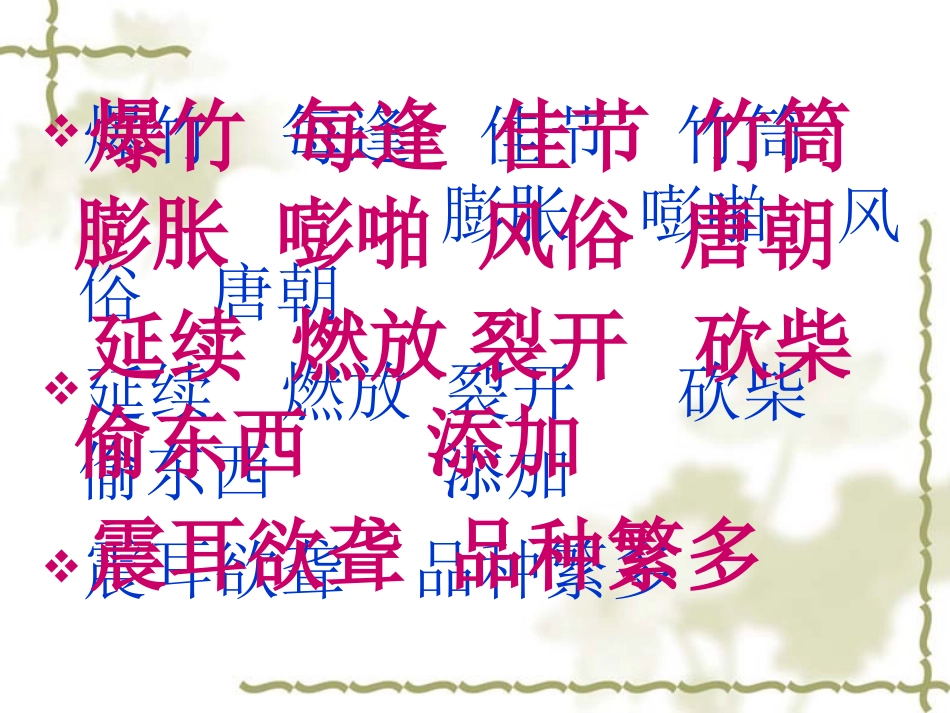 爆竹声声课件_第3页