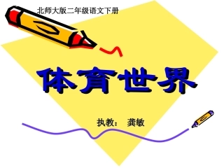 体育世界成品课件