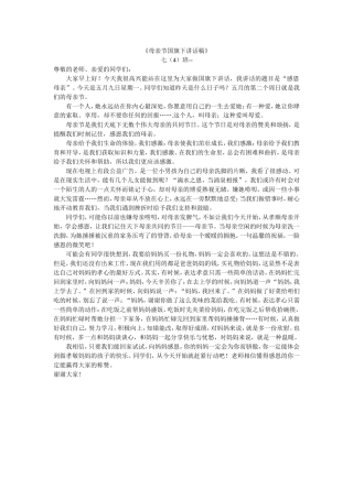 母亲节国旗下讲话稿