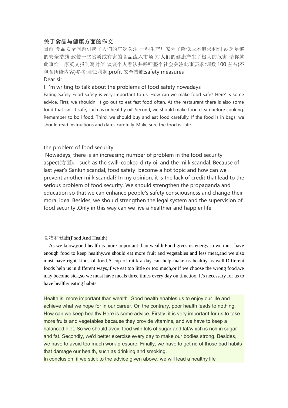 关于食品与健康方面的英语作文_第1页