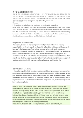 关于食品与健康方面的英语作文