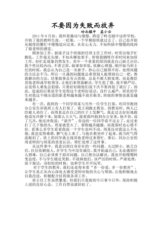 不要因为失败而放弃