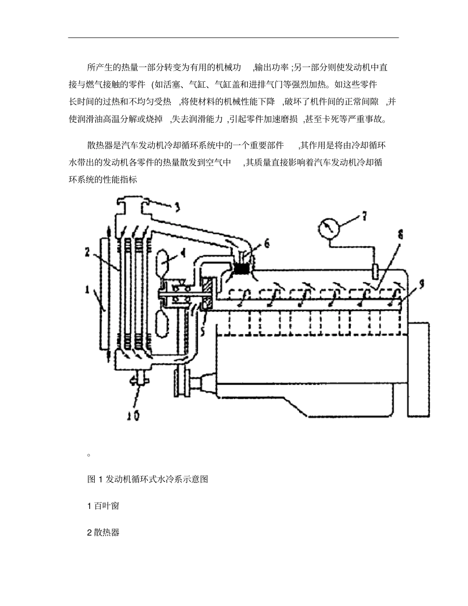汽车发动机散热器散热面积的计算概要_第3页