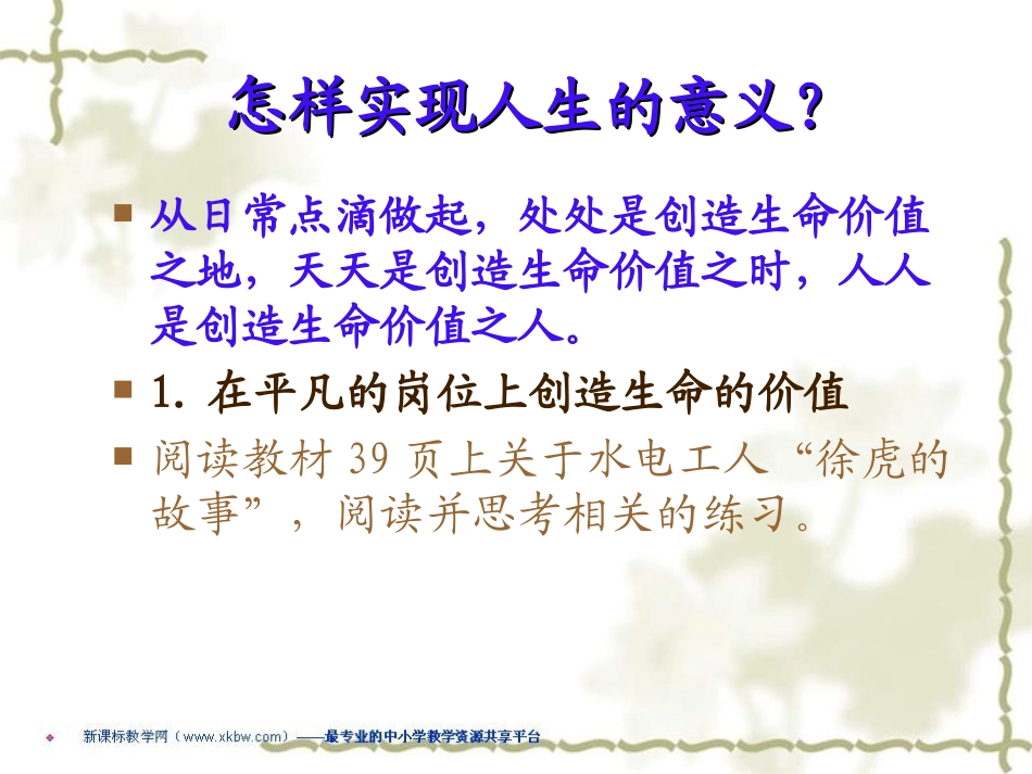 陕教版思品九年级第四课人字的意义第二课时课件_第2页