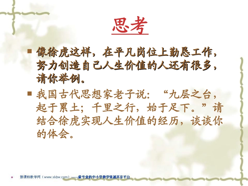 陕教版思品九年级第四课人字的意义第二课时课件_第3页