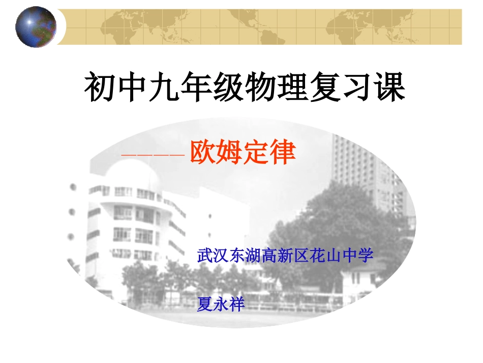 欧姆定律复习课_第1页
