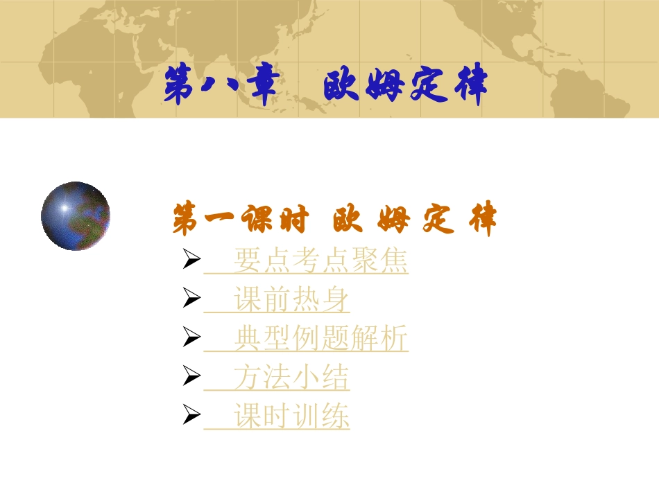 欧姆定律复习课_第2页