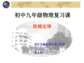 欧姆定律复习课