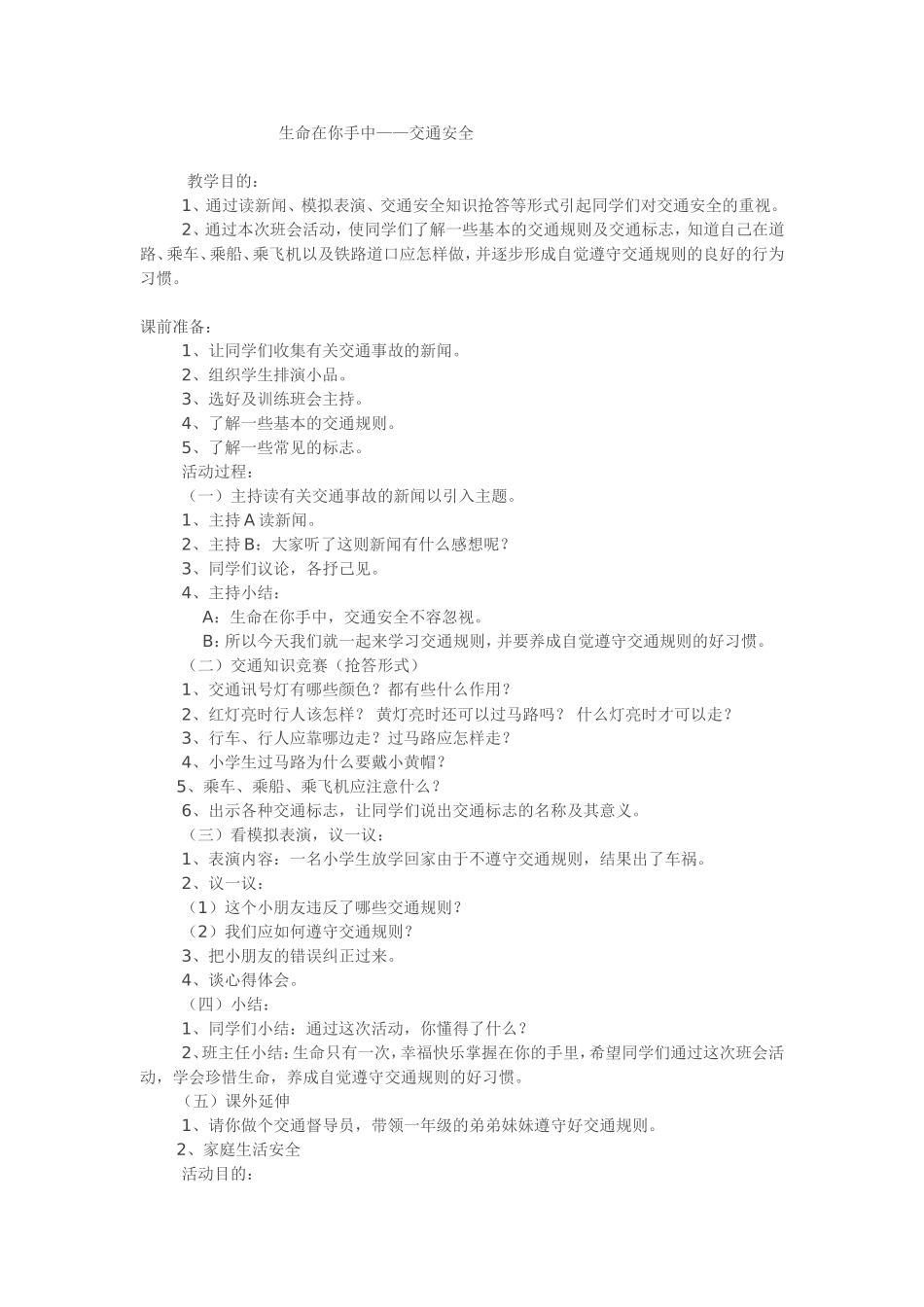 生命在你手中 (2)_第1页