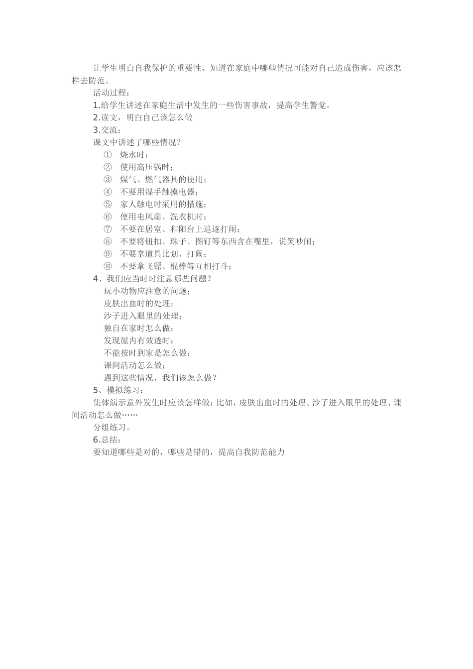 生命在你手中 (2)_第2页