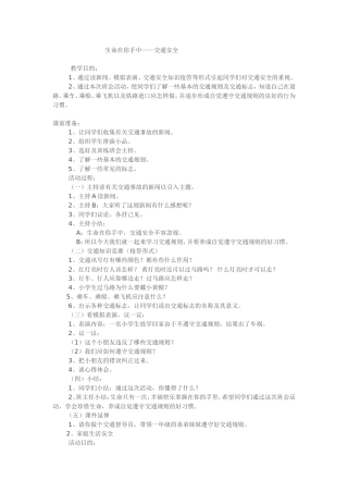 生命在你手中 (2)