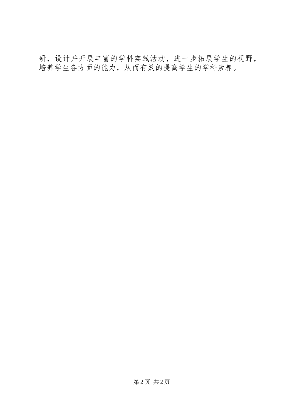 中学教师竞聘上岗演讲稿范文_第2页