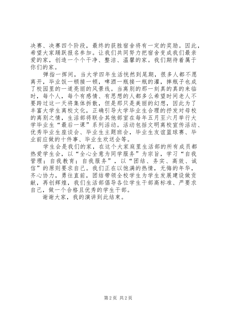 生活部长演讲稿范文3(4)_第2页