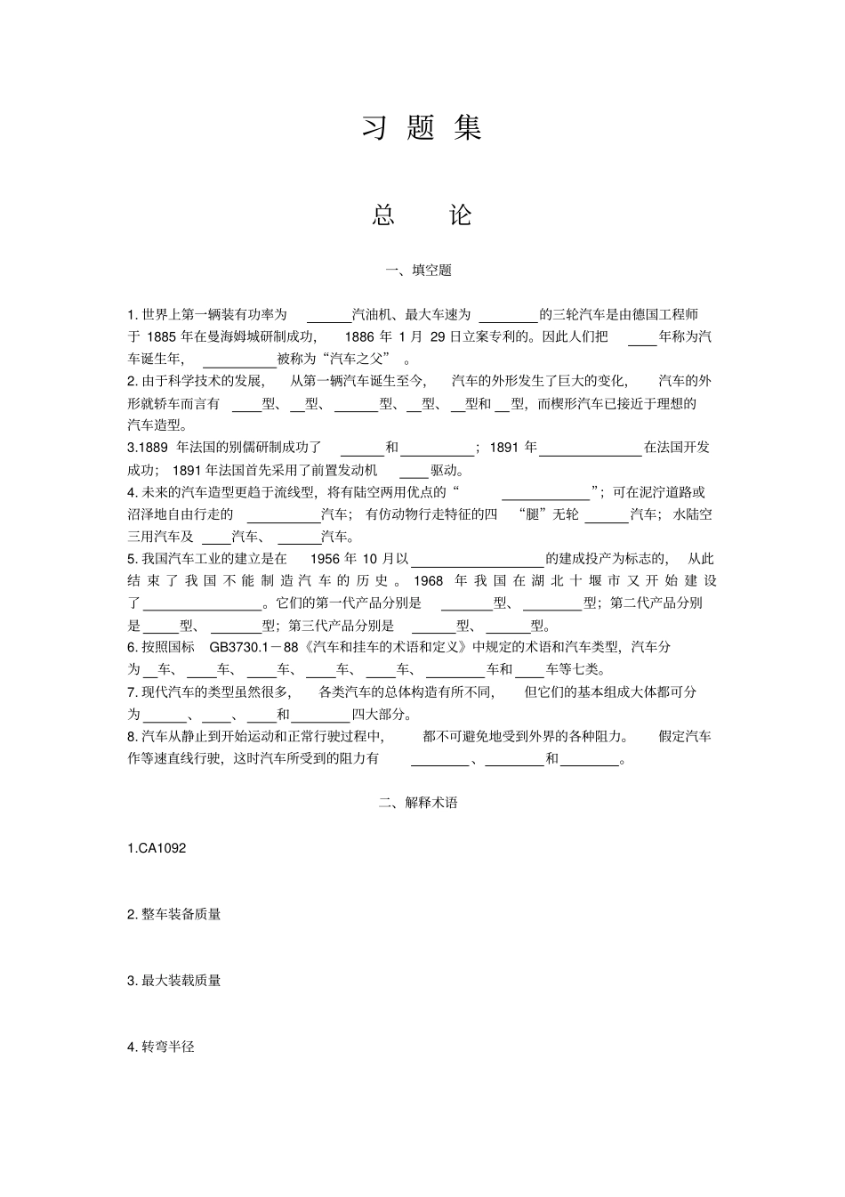 汽车发动机构造与维修习题集及答案111教材_第3页