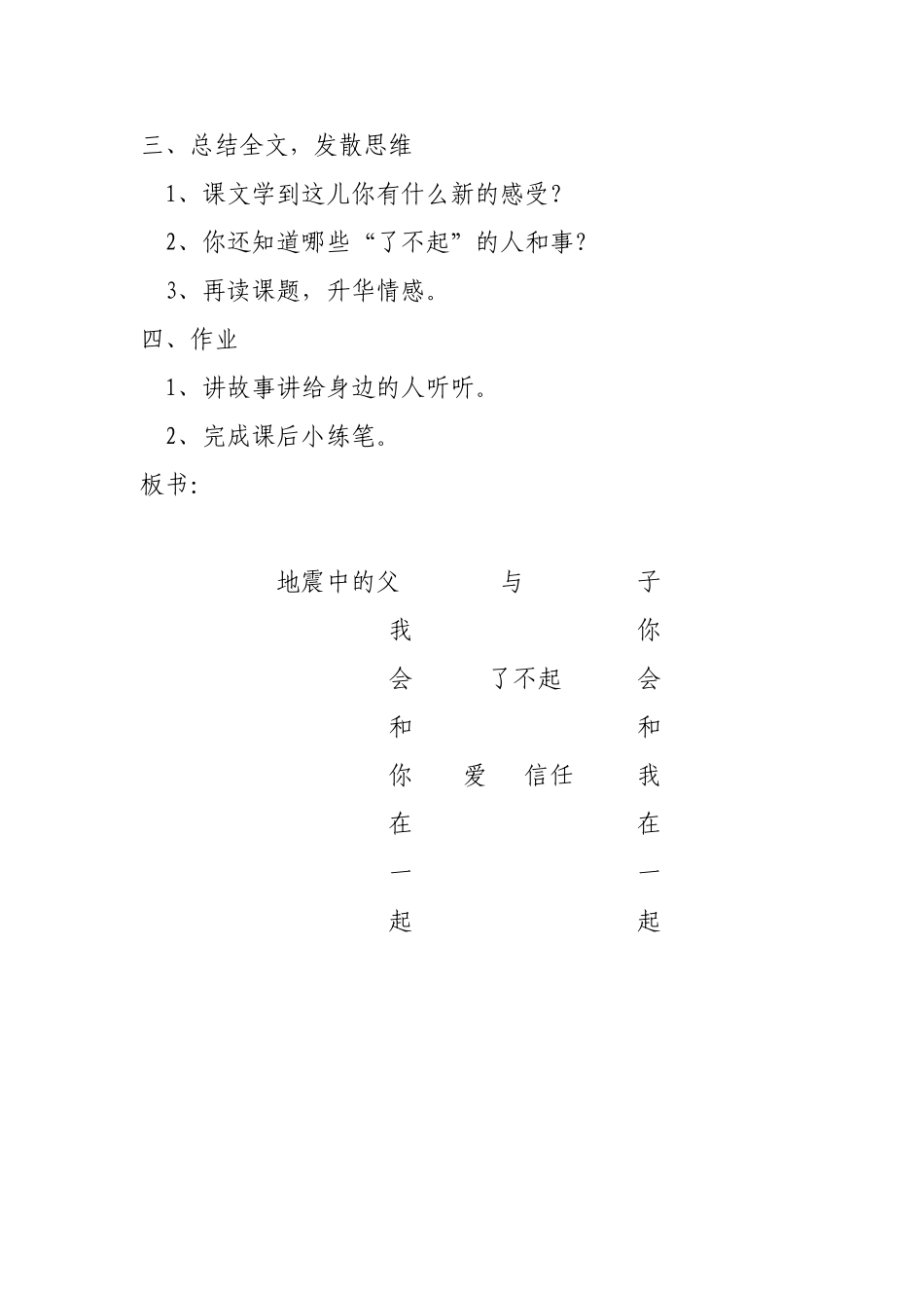 《地震中的父与子》教案_第2页