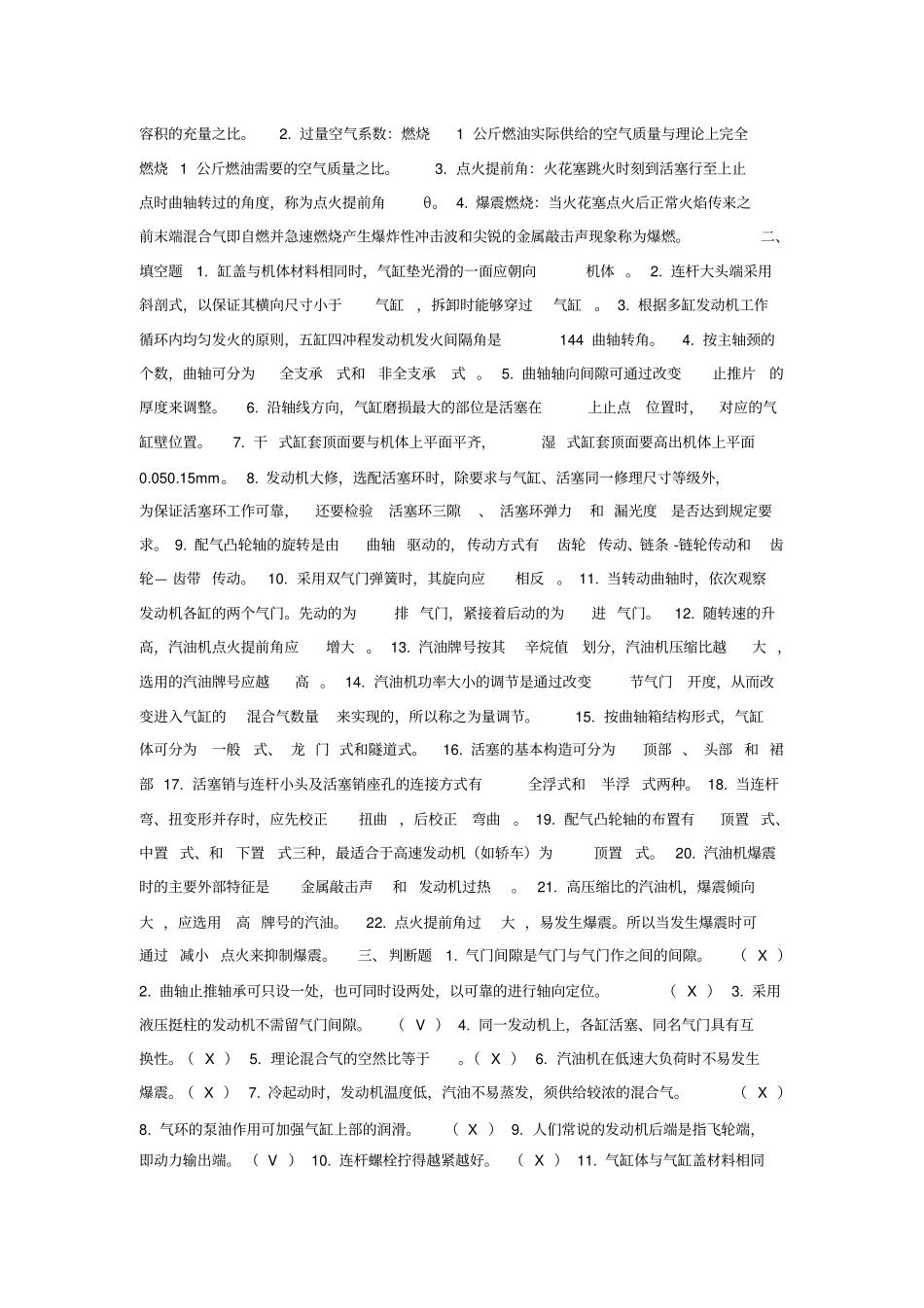 汽车发动机构造与维修形成性考核册作业答案_第2页