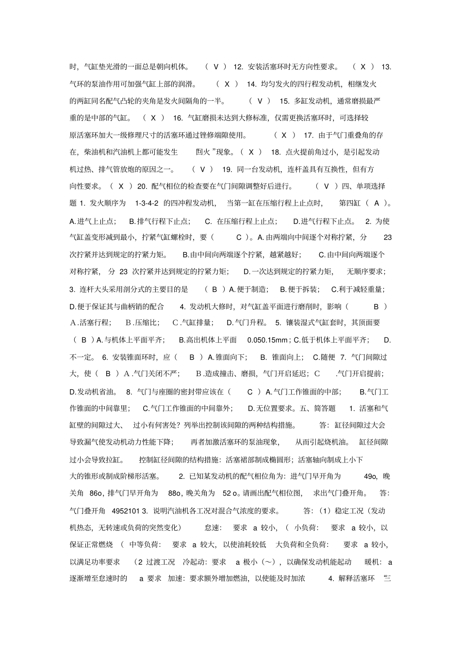 汽车发动机构造与维修形成性考核册作业答案_第3页