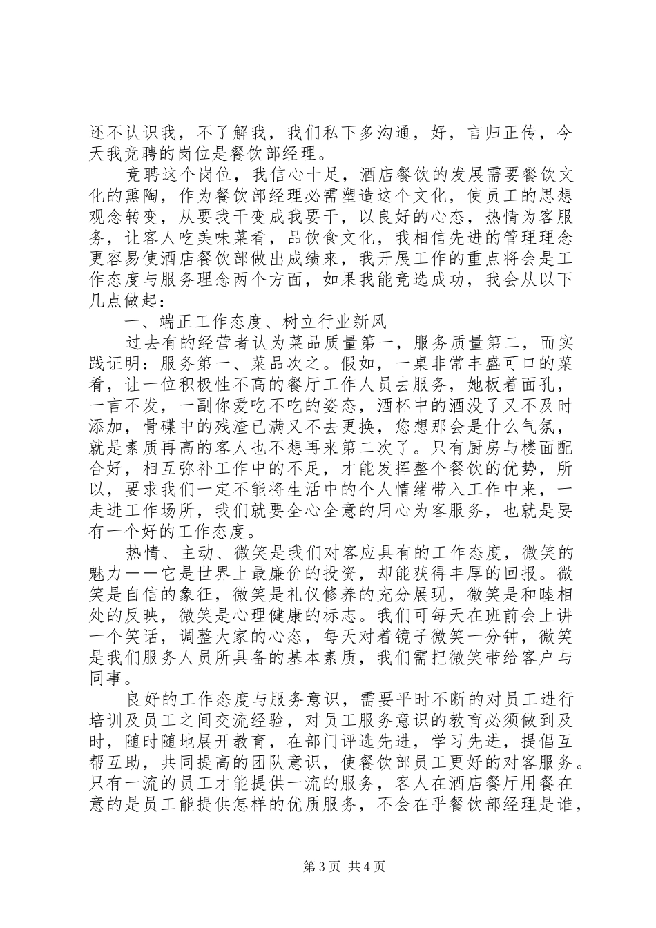 普通岗位竞聘演讲稿范文_第3页