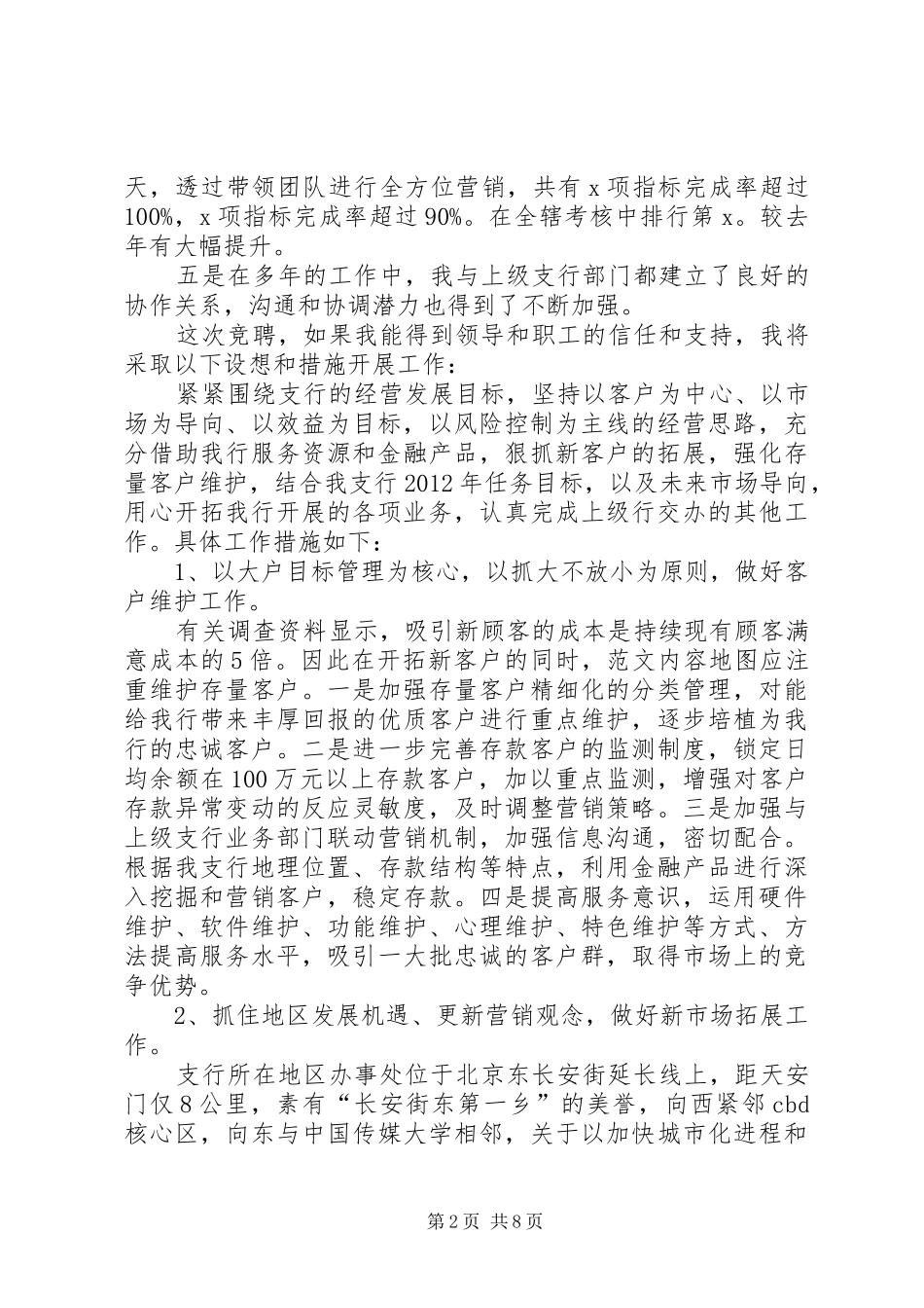 银行支行行长竞聘演讲稿范文(15)_第2页