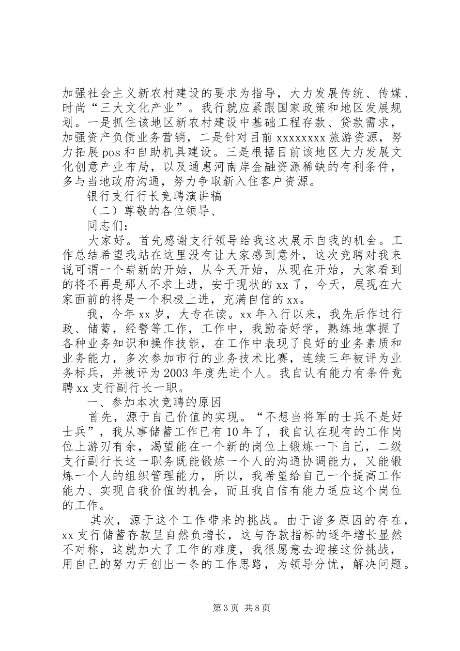 银行支行行长竞聘演讲稿范文(15)_第3页