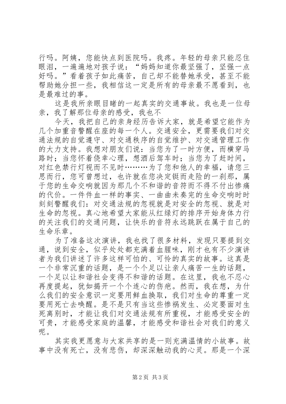 遵守交通安全致辞演讲稿_第2页
