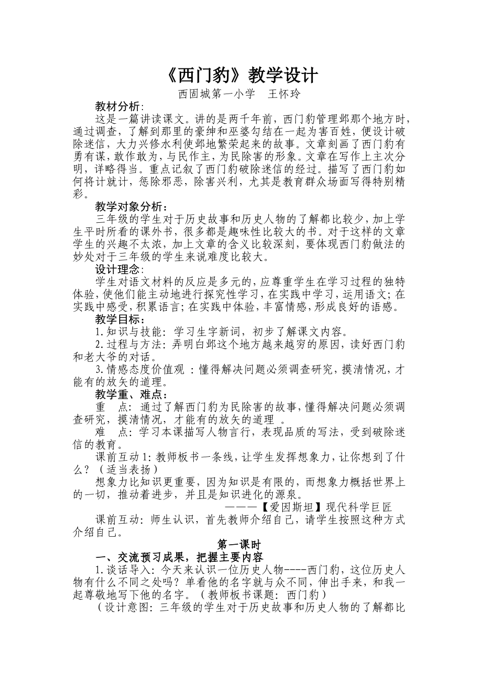 西门豹教学设计 (2)_第1页