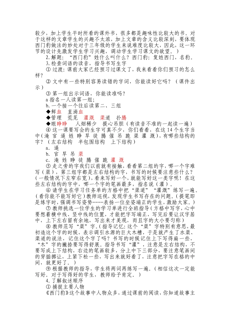 西门豹教学设计 (2)_第2页