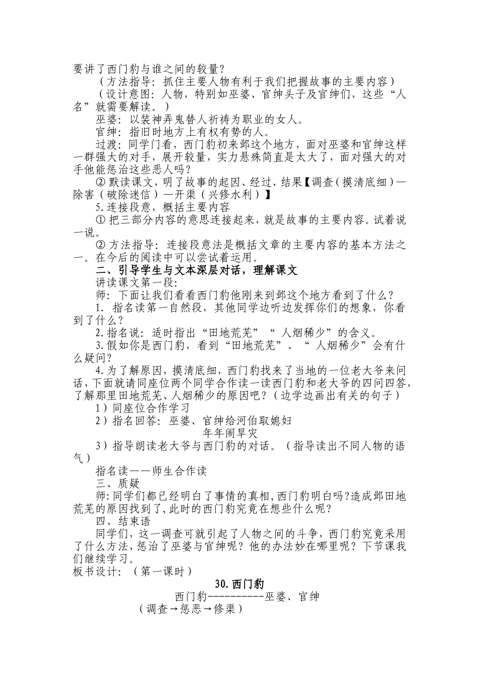 西门豹教学设计 (2)_第3页