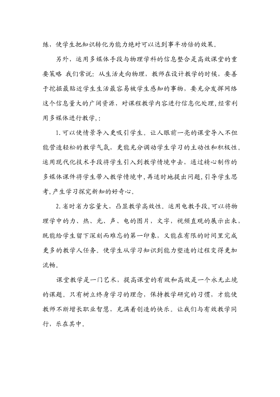 精心设计学案提高教学效率_第2页