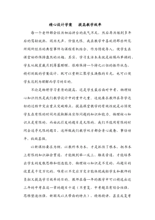 精心设计学案提高教学效率