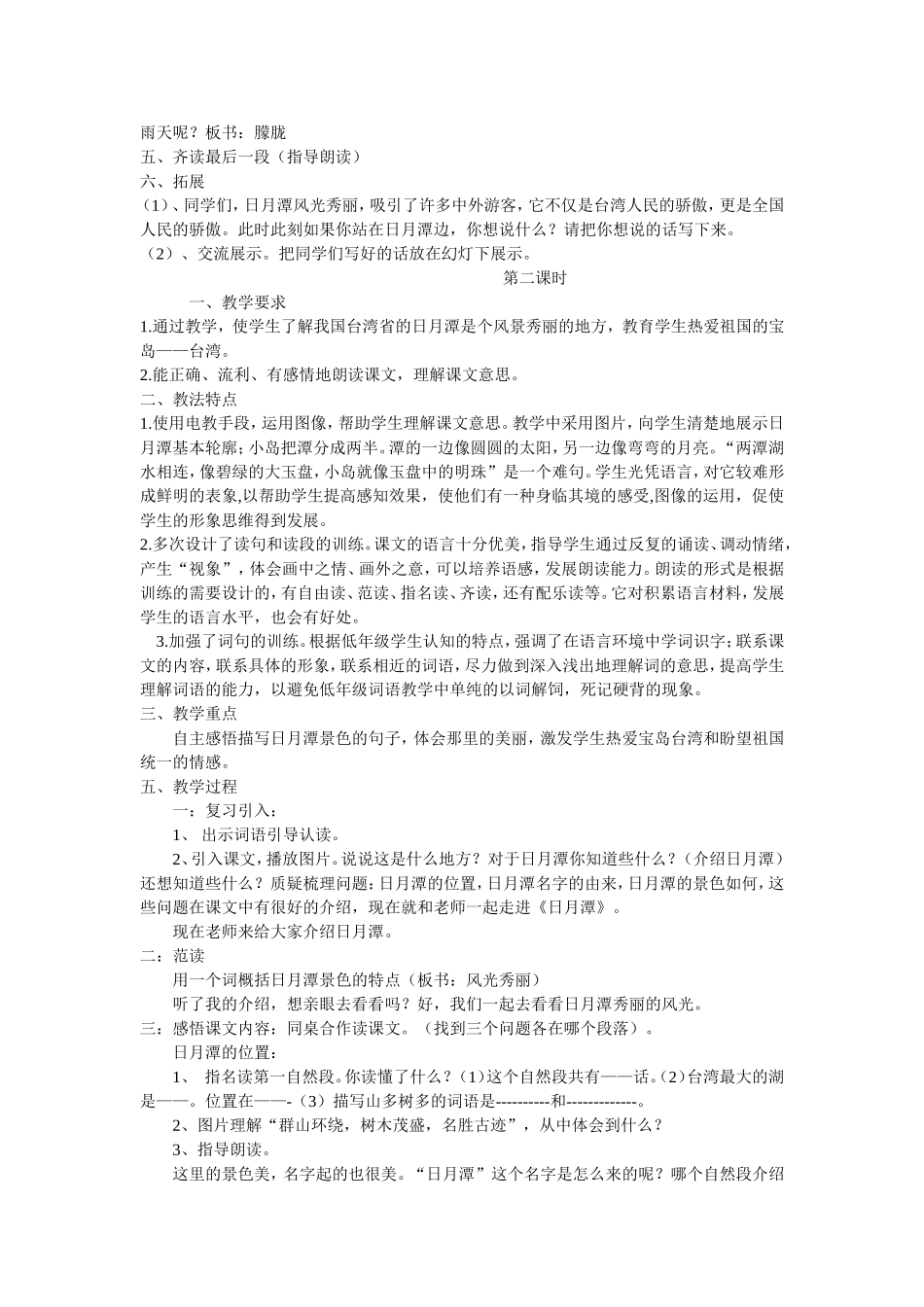 能手公开课教案语文_第2页