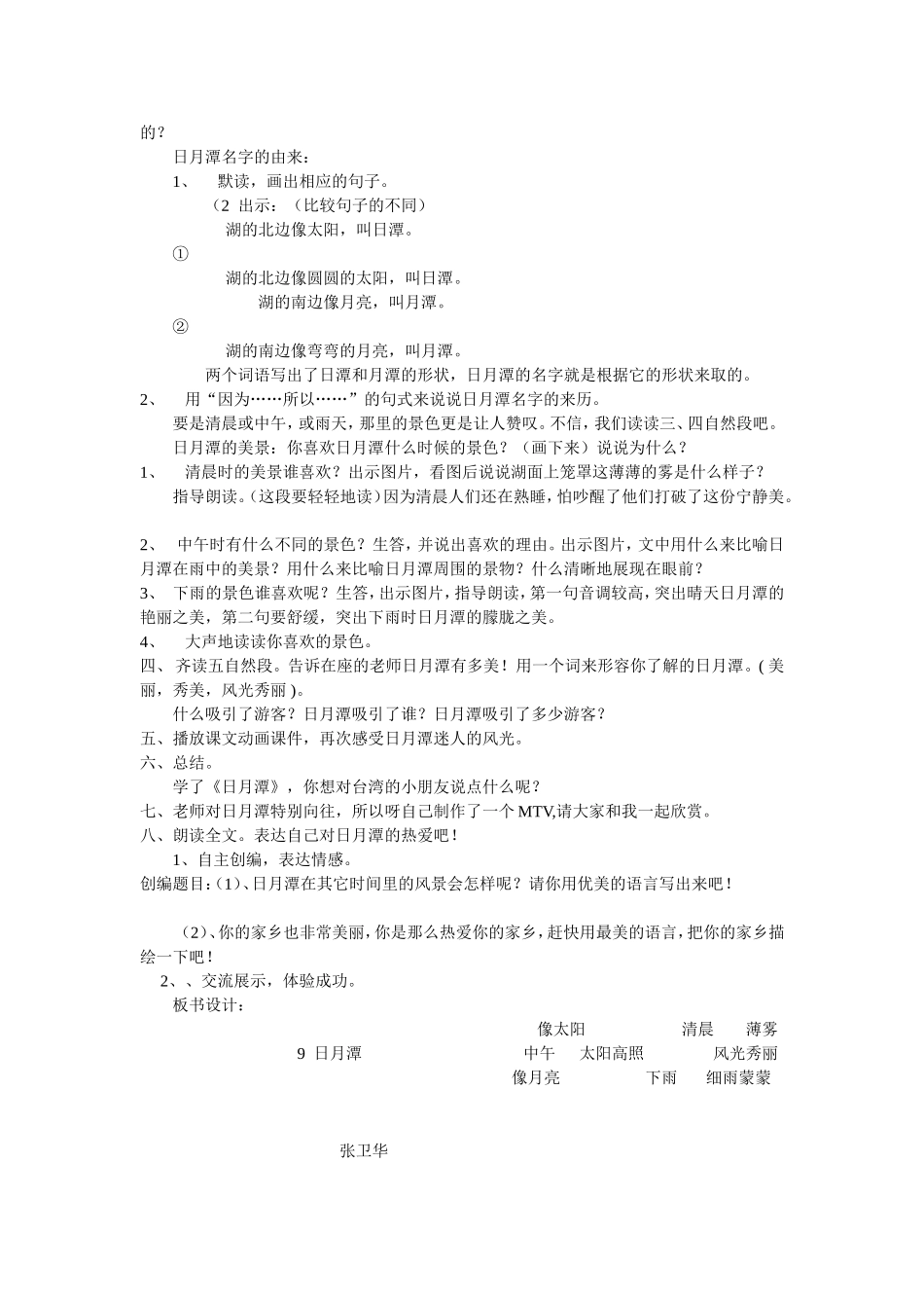 能手公开课教案语文_第3页