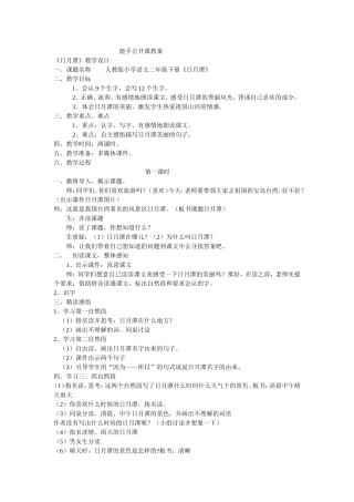 能手公开课教案语文