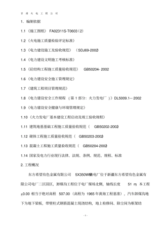 汽车卸煤沟施工方案剖析